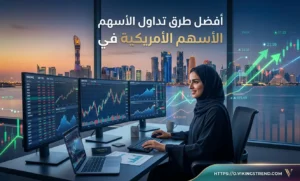 تداول الأسهم الأمريكية في قطر